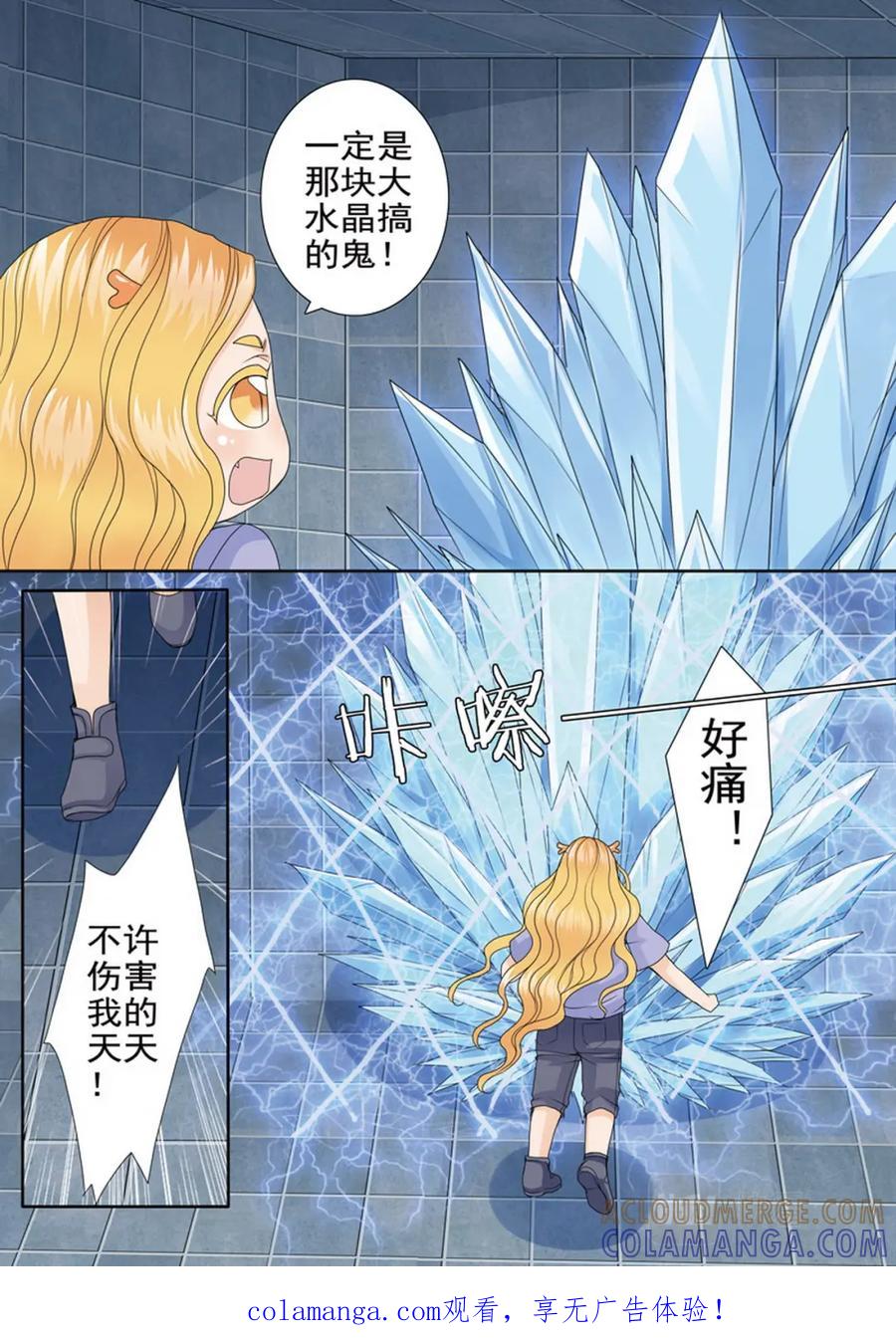 《我的师傅不是人》第四百七十一话 第8页