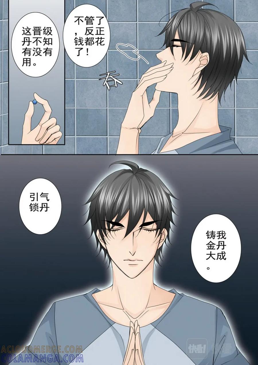 《我的师傅不是人》第四百七十一话 第3页