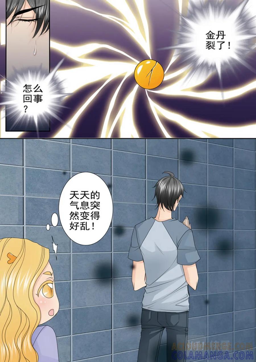《我的师傅不是人》第四百七十一话 第5页
