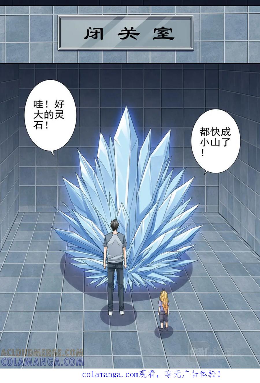 《我的师傅不是人》第四百七十一话 第1页