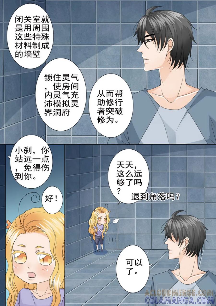 《我的师傅不是人》第四百七十一话 第2页