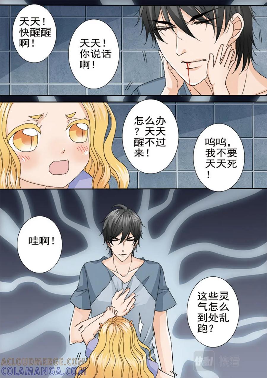《我的师傅不是人》第四百七十一话 第7页