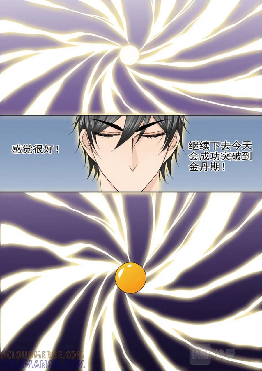 《我的师傅不是人》第四百七十一话 第4页