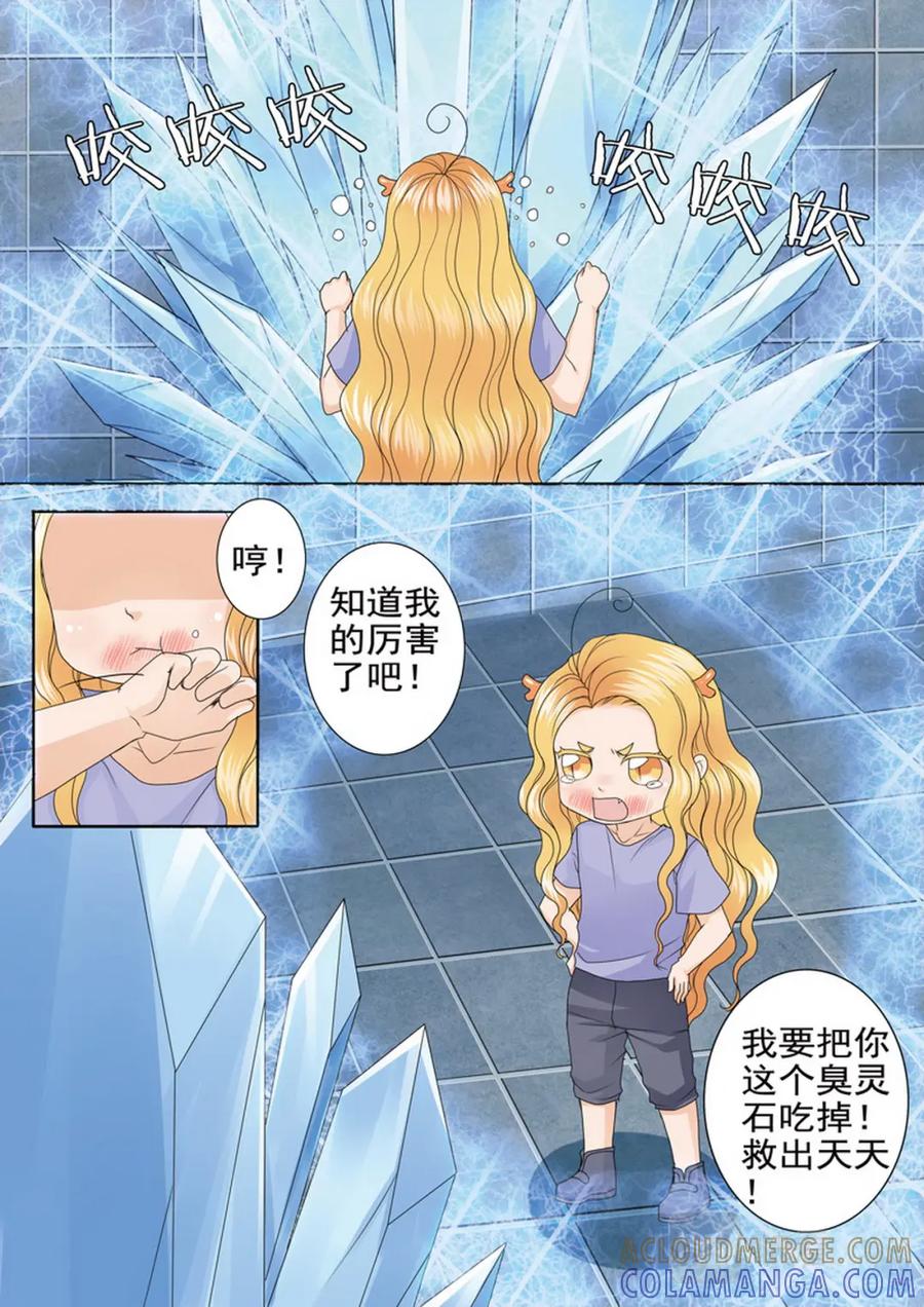 《我的师傅不是人》第四百七十二话 第4页