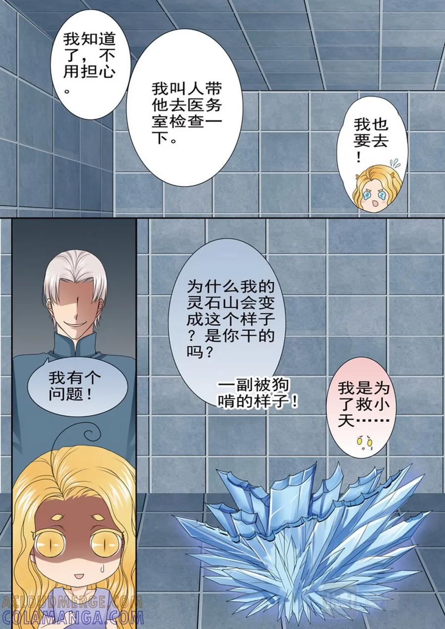 《我的师傅不是人》第四百七十三话 第8页
