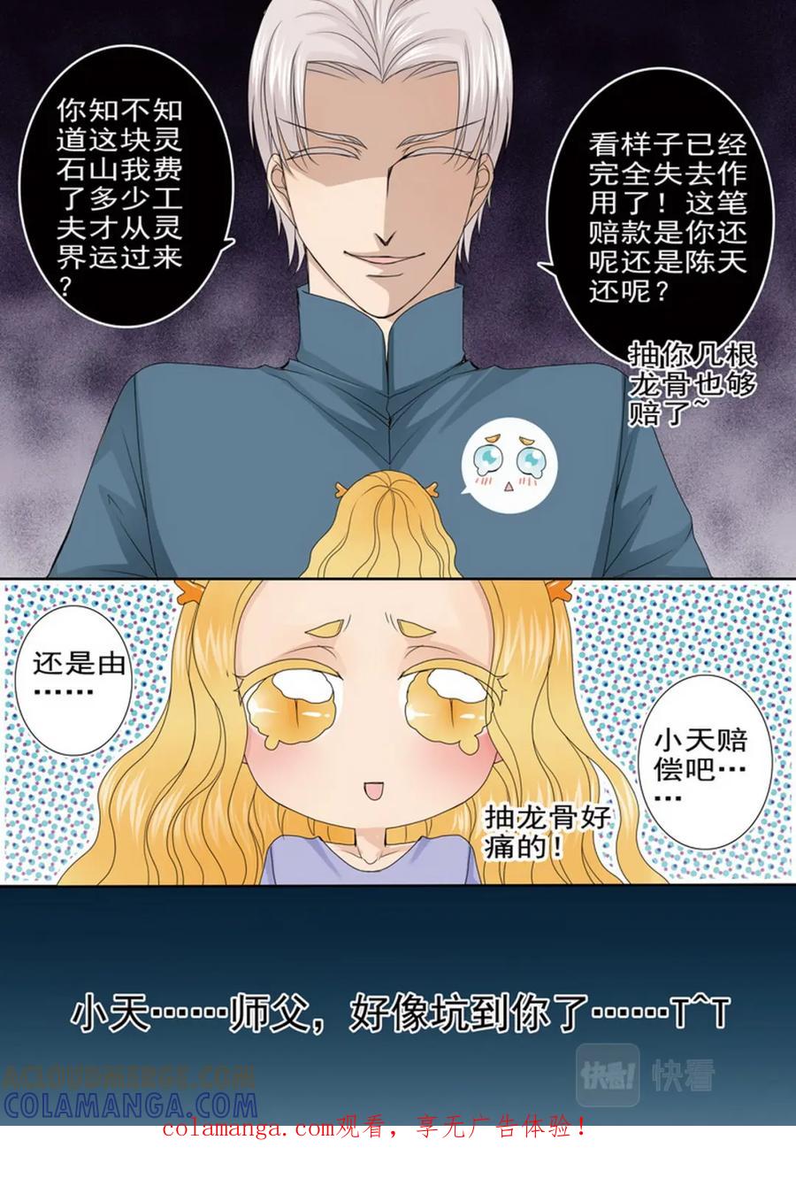《我的师傅不是人》第四百七十三话 第9页