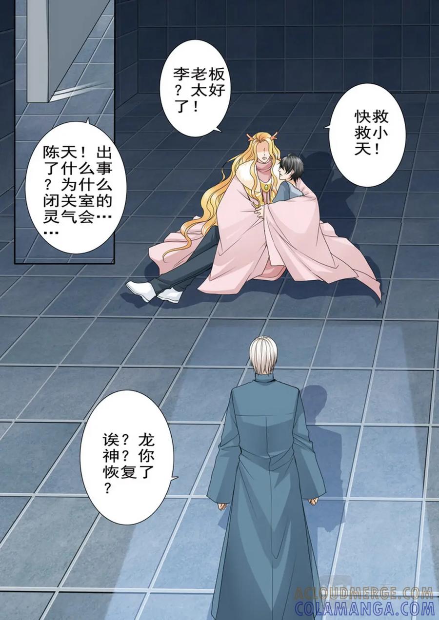 《我的师傅不是人》第四百七十三话 第5页