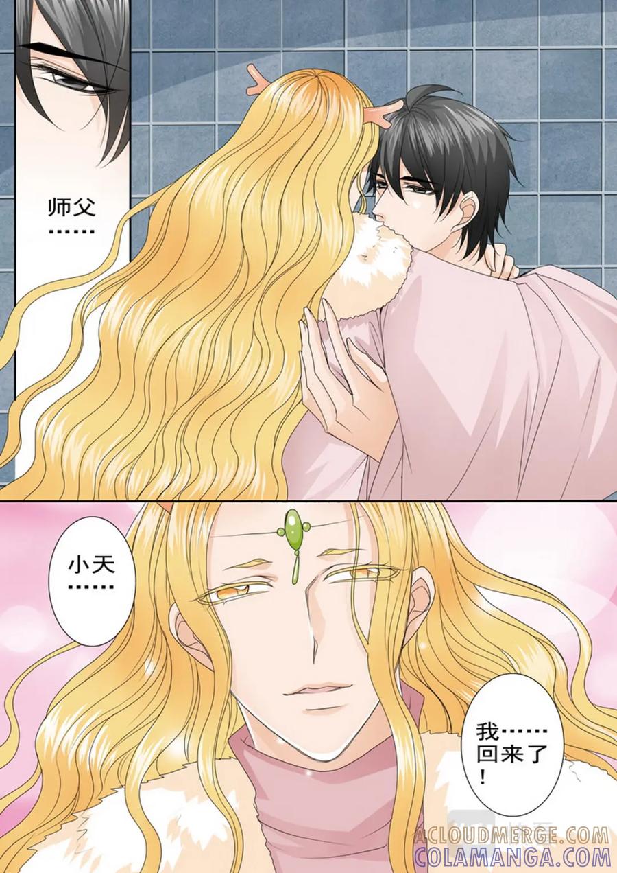 《我的师傅不是人》第四百七十三话 第3页