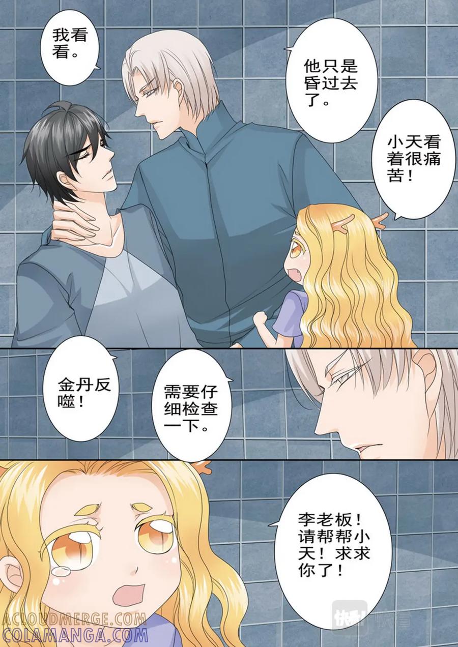《我的师傅不是人》第四百七十三话 第7页