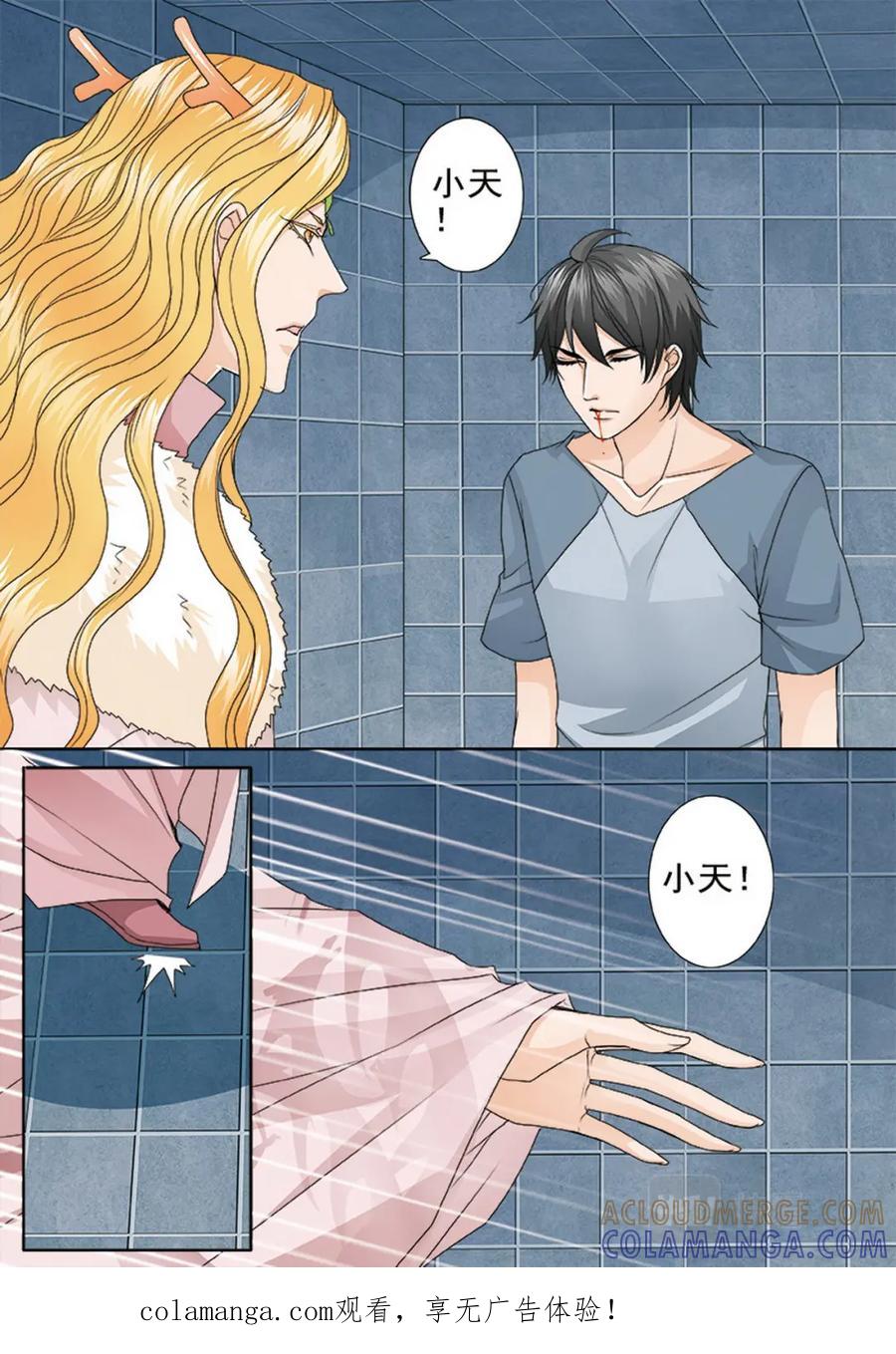 《我的师傅不是人》第四百七十三话 第1页