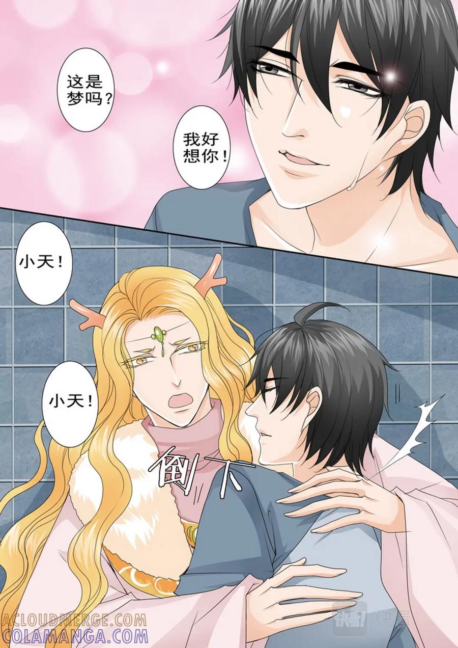 《我的师傅不是人》第四百七十三话 第4页