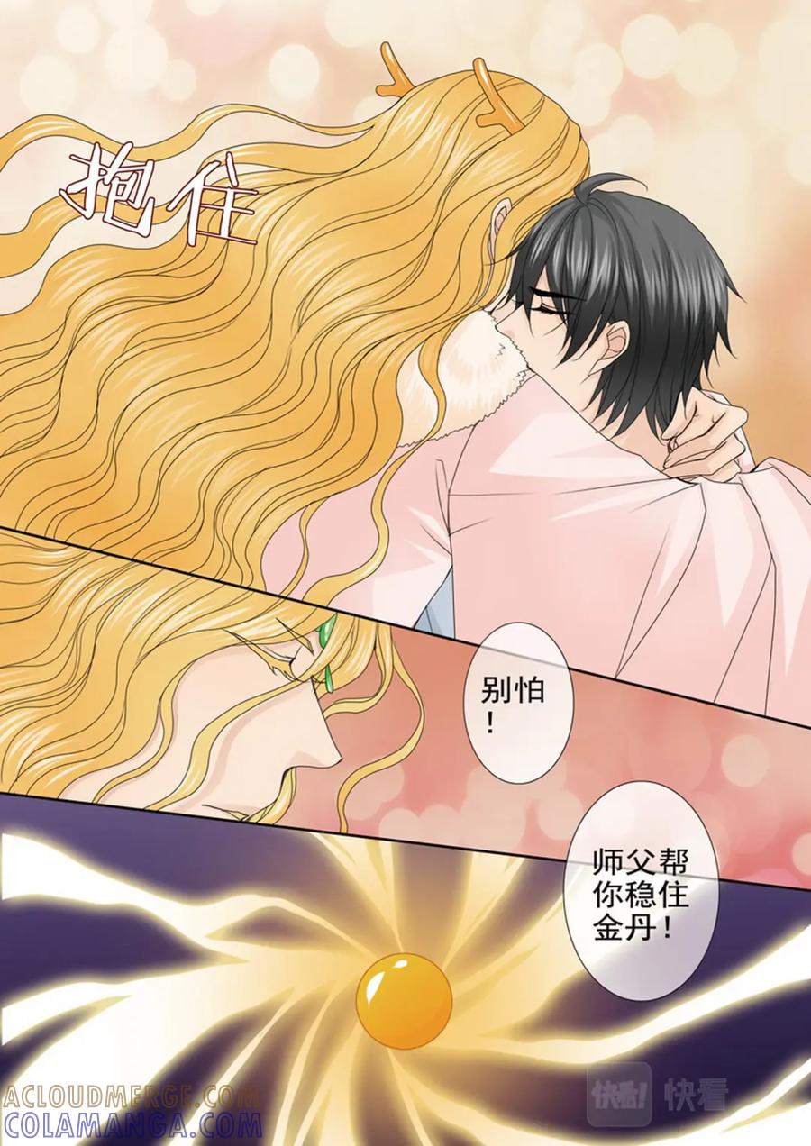 《我的师傅不是人》第四百七十三话 第2页