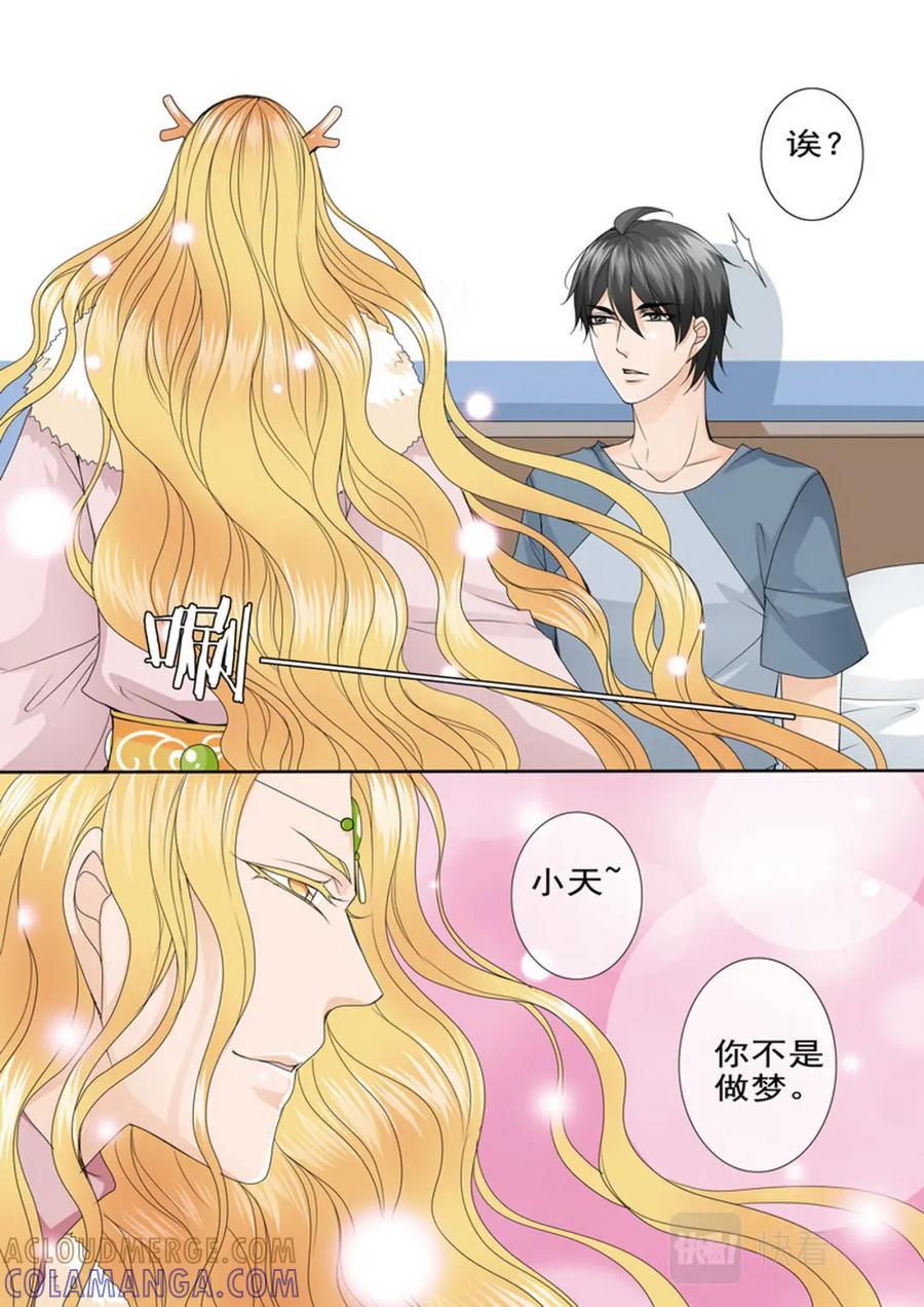 《我的师傅不是人》第四百七十四话 第5页