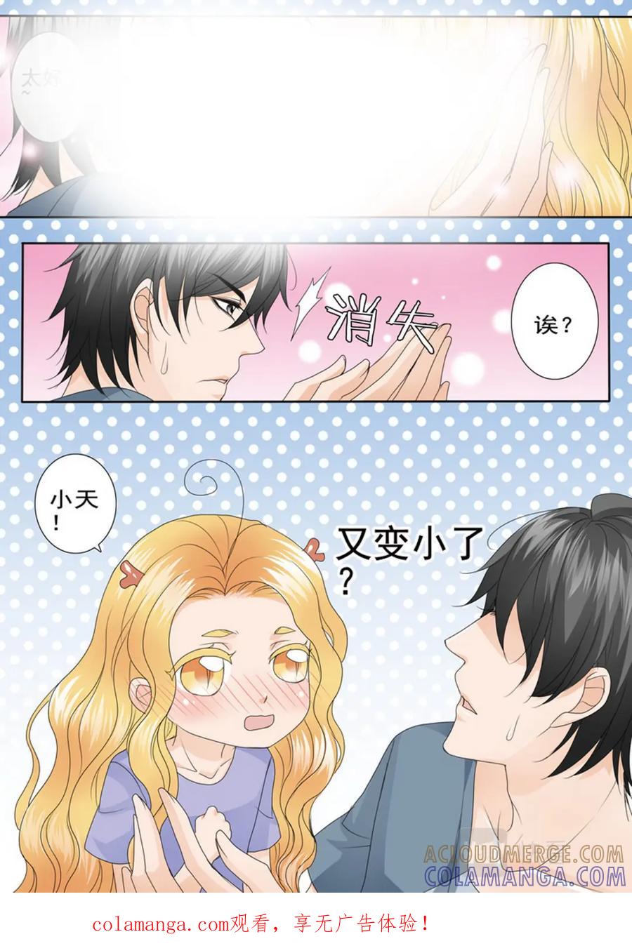 《我的师傅不是人》第四百七十四话 第8页