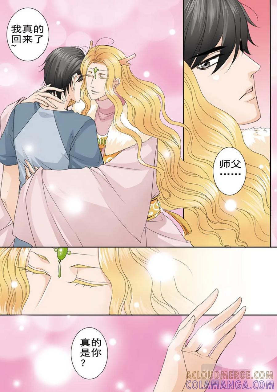 《我的师傅不是人》第四百七十四话 第6页