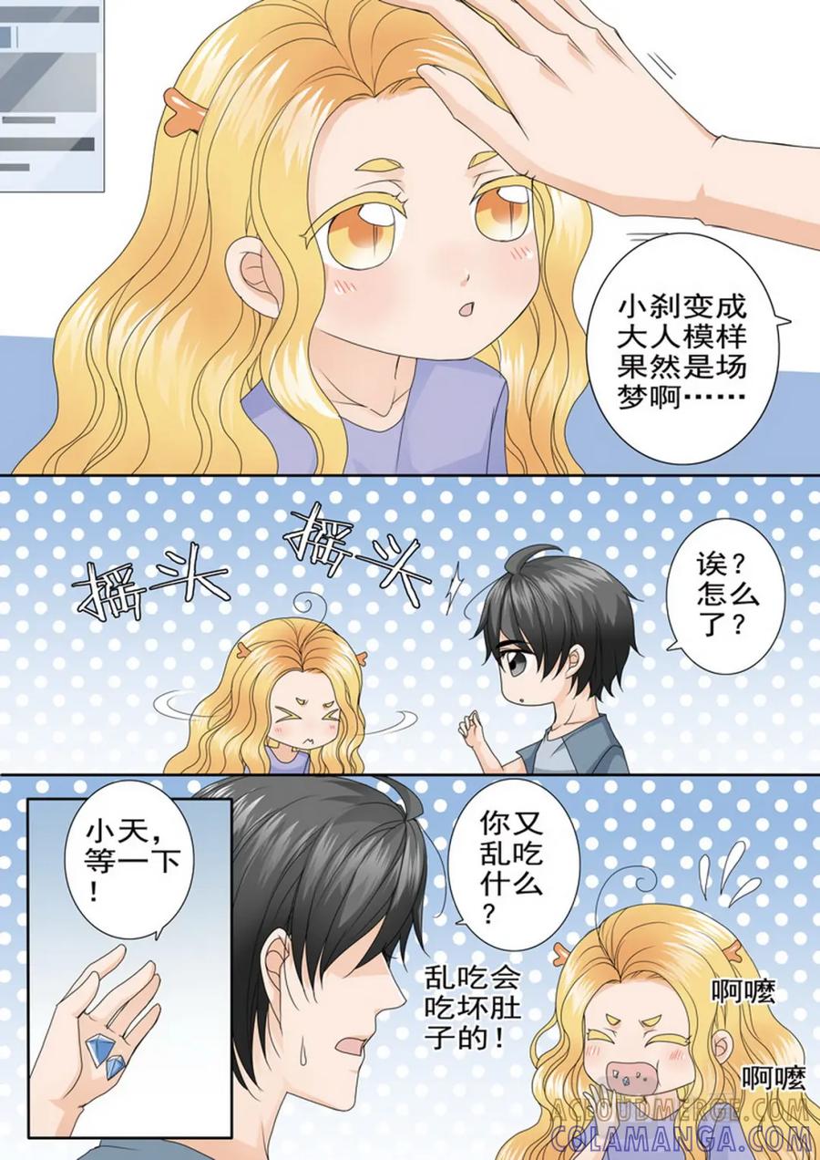 《我的师傅不是人》第四百七十四话 第4页