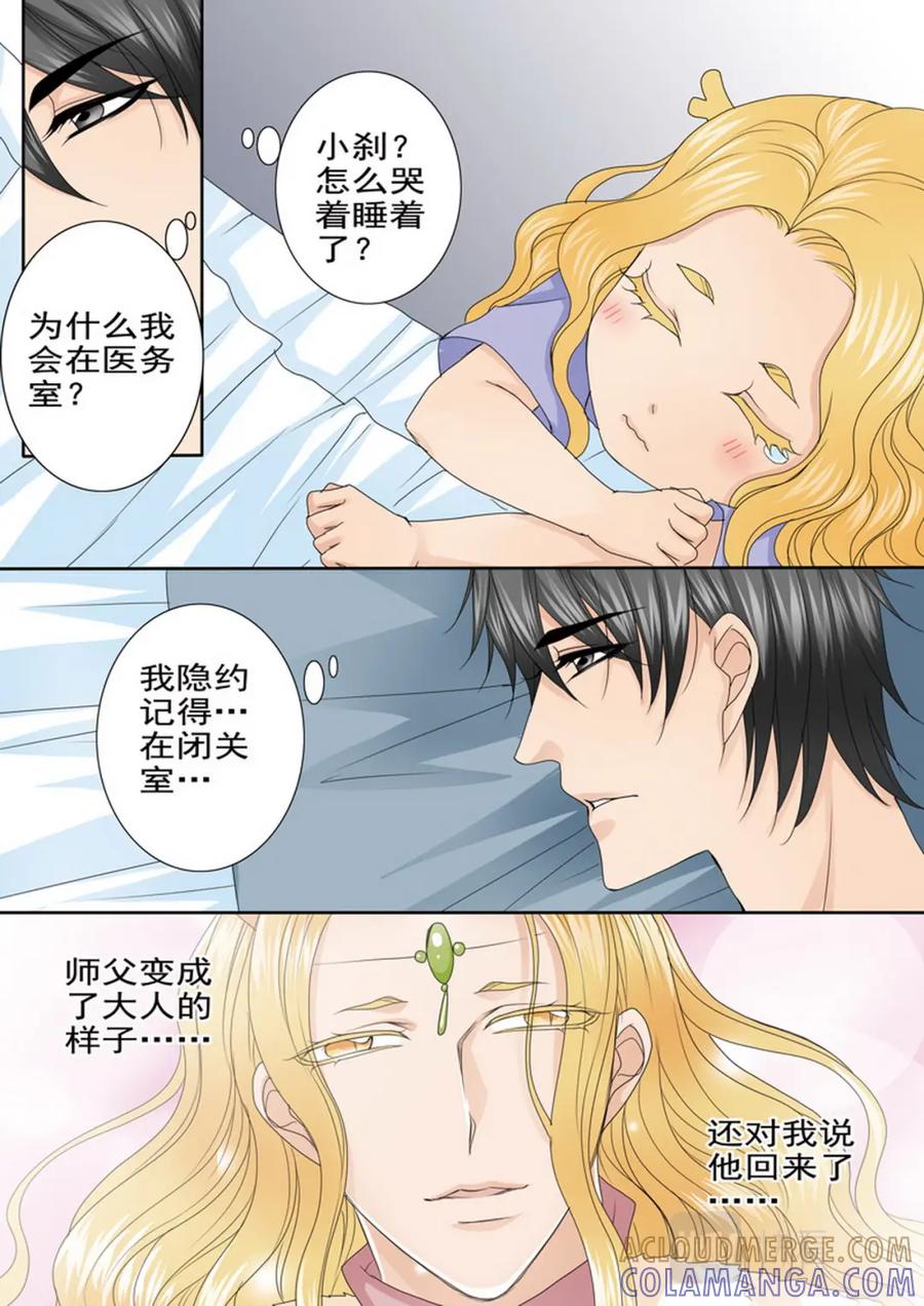 《我的师傅不是人》第四百七十四话 第2页