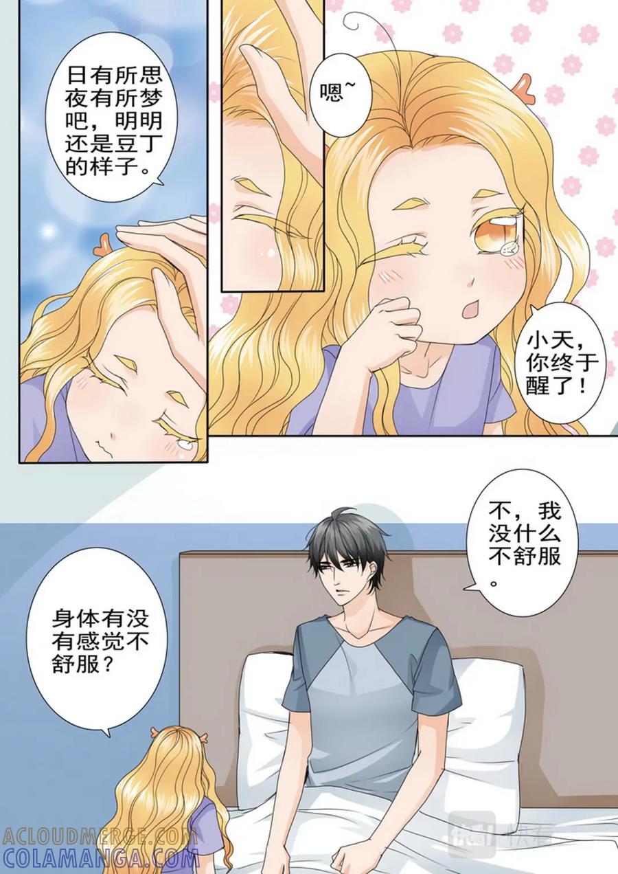 《我的师傅不是人》第四百七十四话 第3页