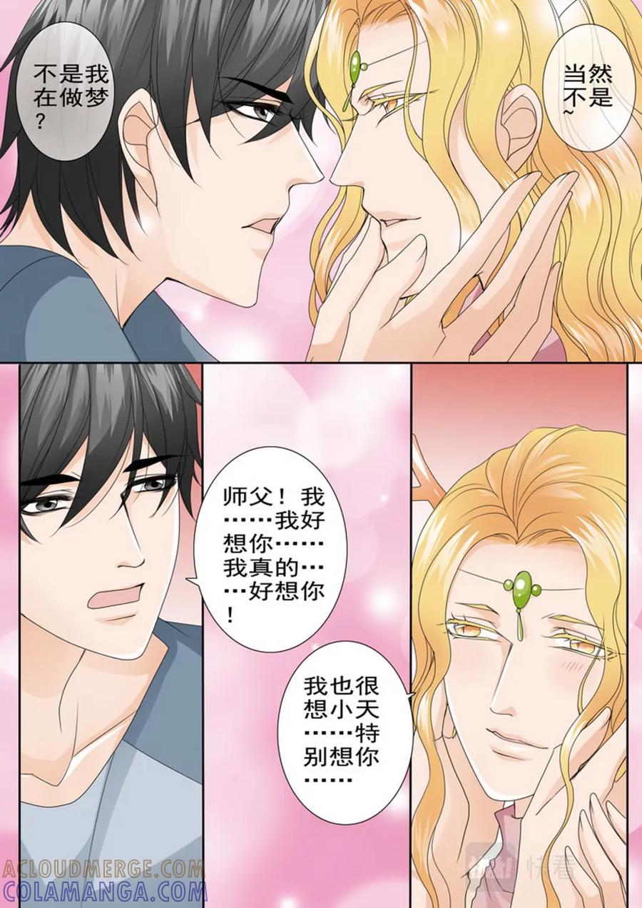 《我的师傅不是人》第四百七十四话 第7页
