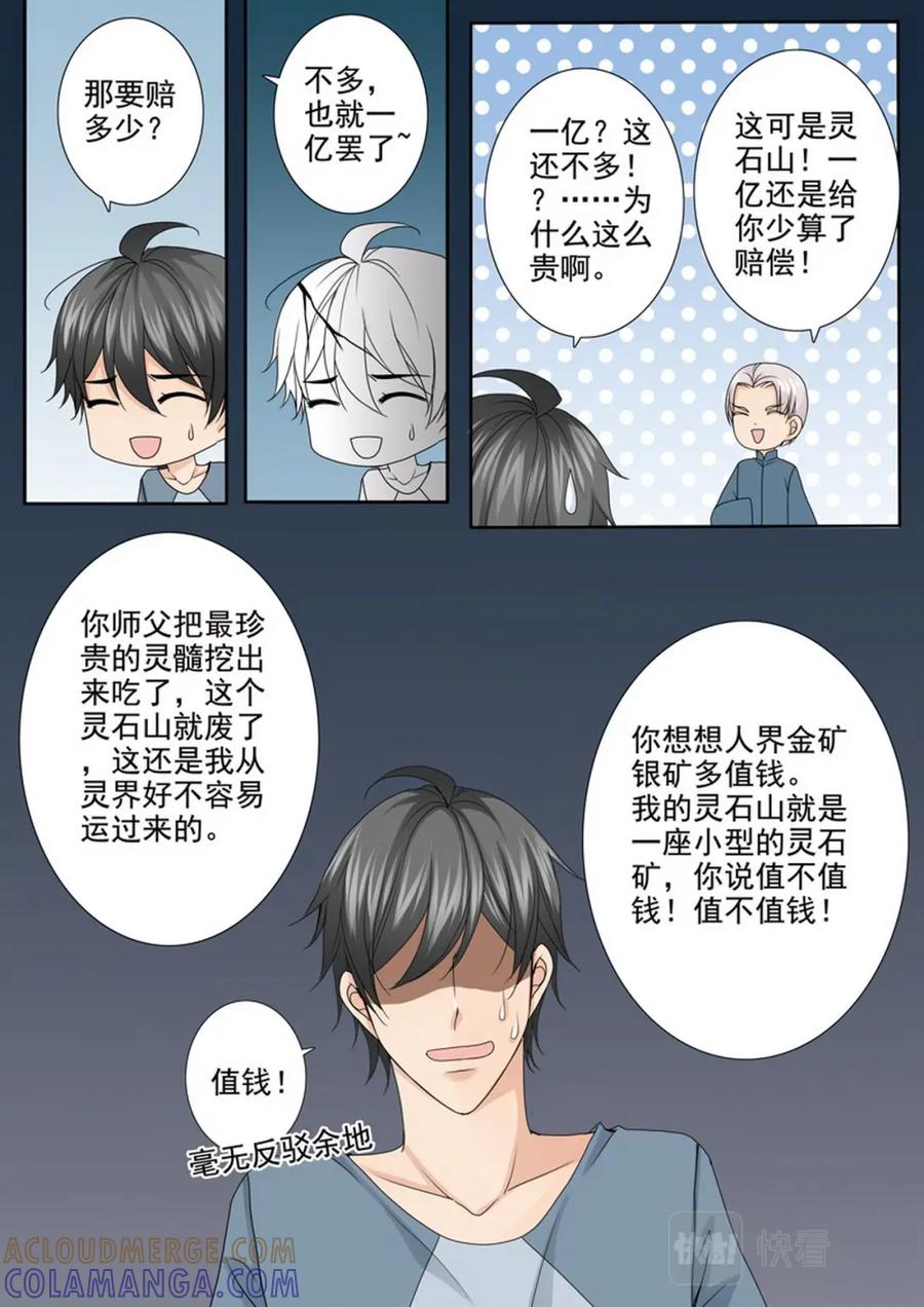 《我的师傅不是人》第四百七十五话 第6页