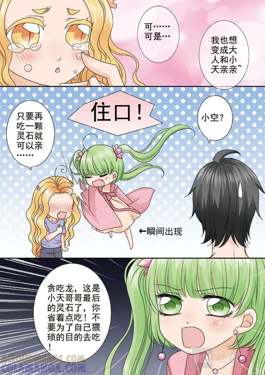 《我的师傅不是人》第四百七十五话 第2页
