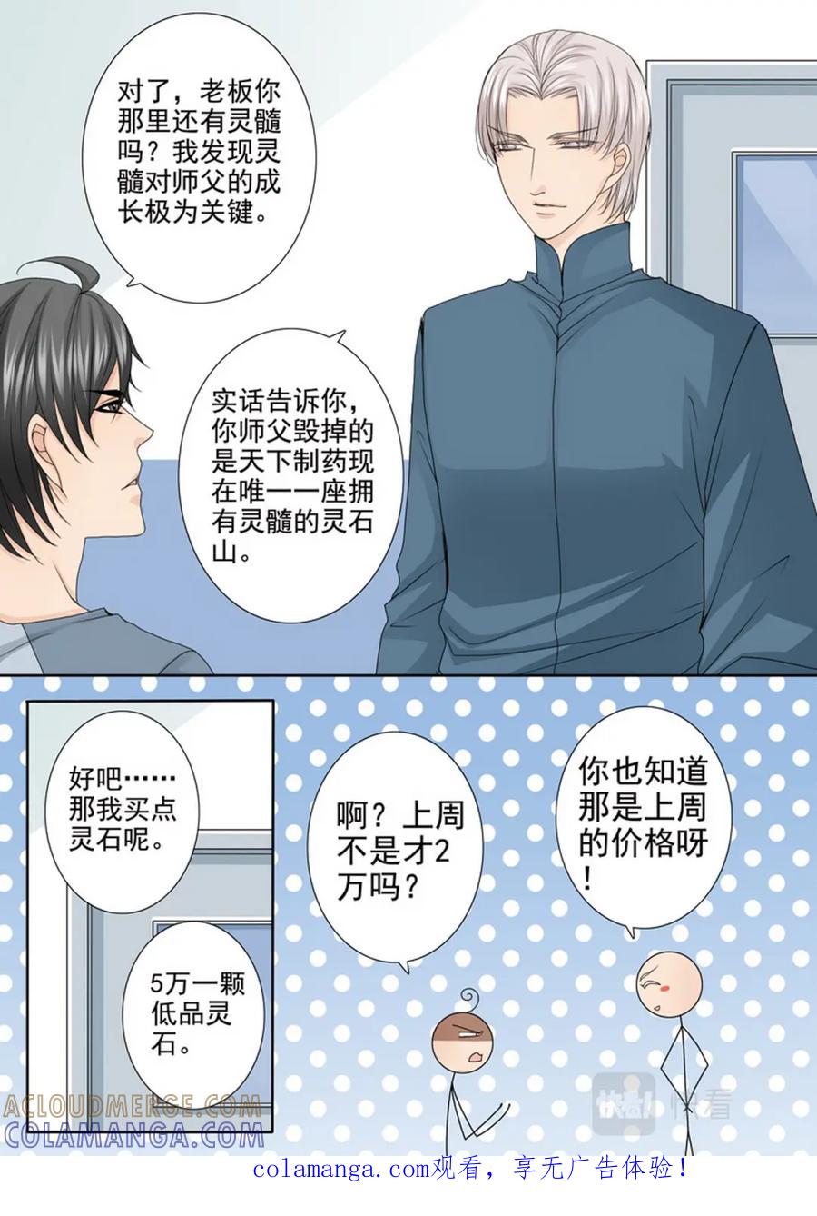 《我的师傅不是人》第四百七十五话 第8页