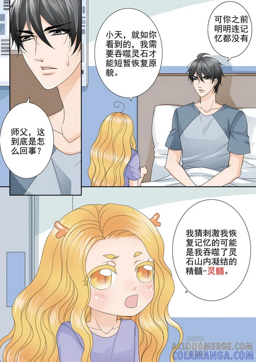《我的师傅不是人》第四百七十五话 第3页