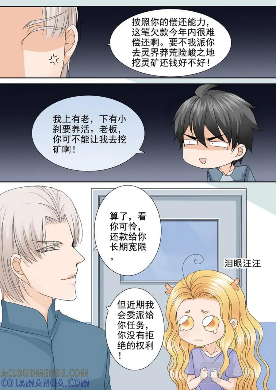 《我的师傅不是人》第四百七十五话 第7页
