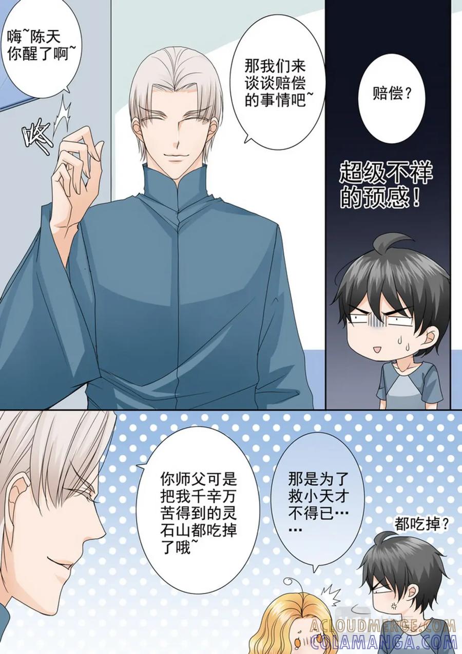 《我的师傅不是人》第四百七十五话 第5页