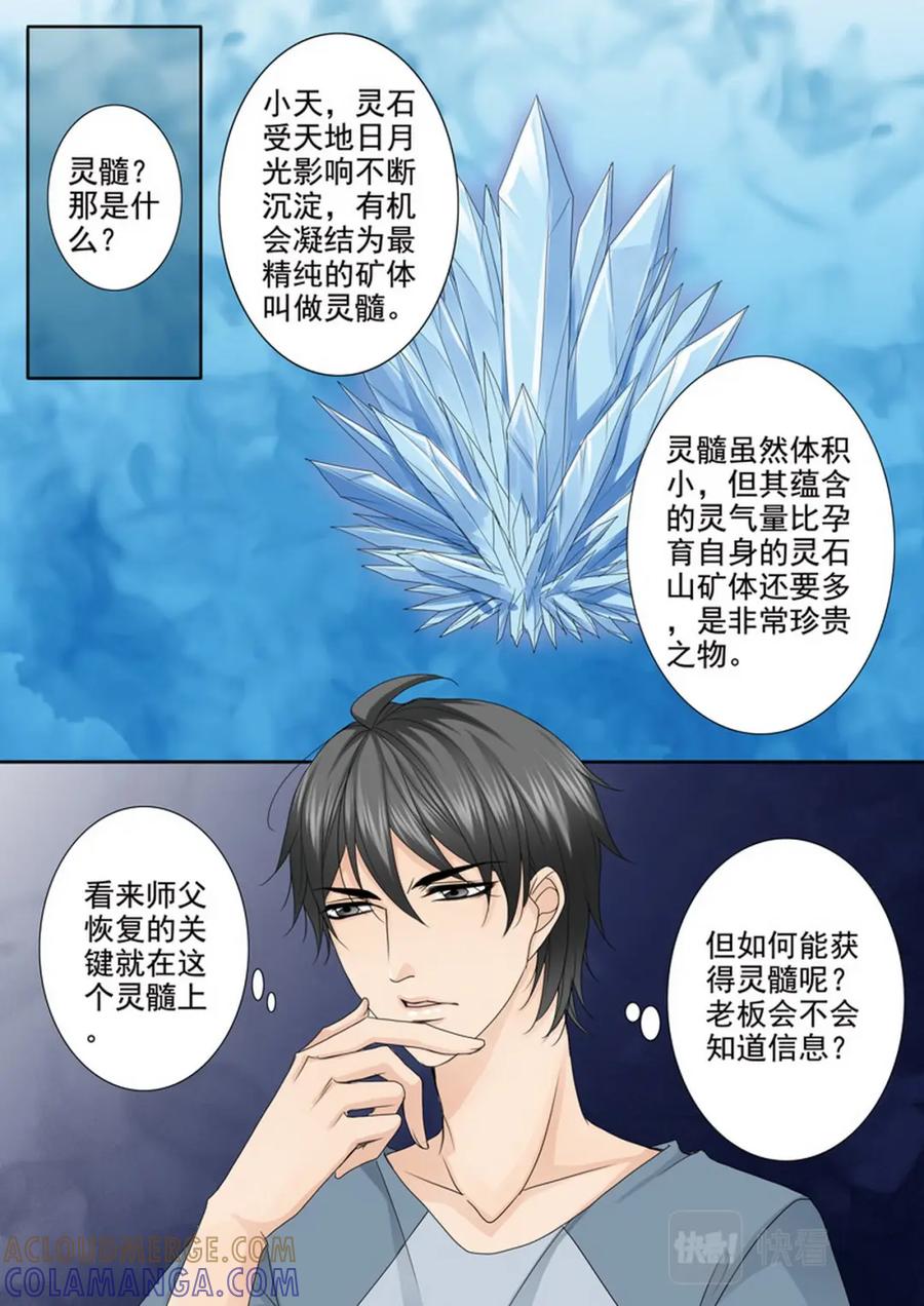 《我的师傅不是人》第四百七十五话 第4页