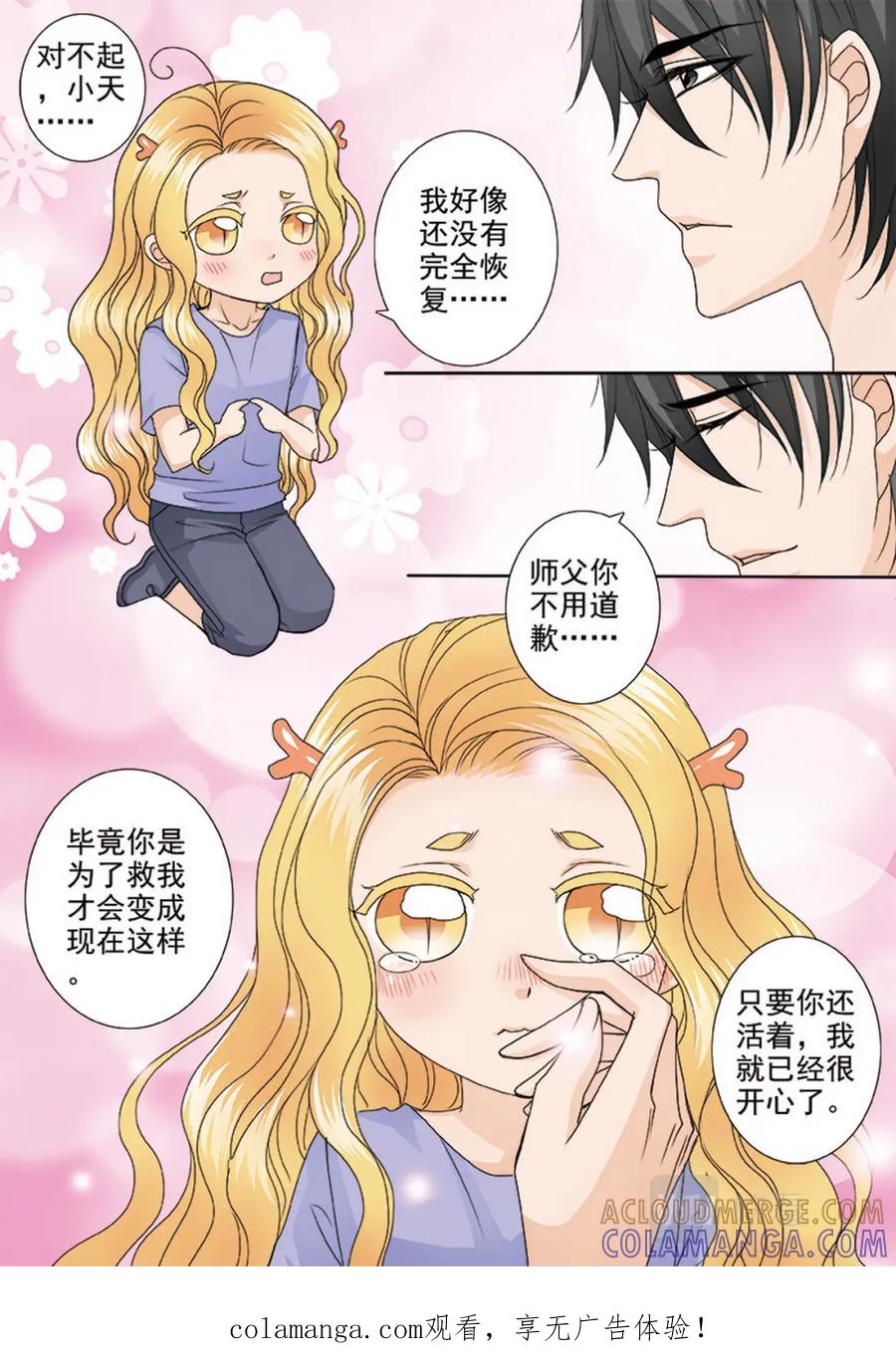 《我的师傅不是人》第四百七十五话 第1页
