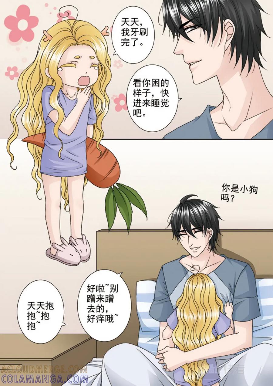 《我的师傅不是人》第四百七十六话 第8页