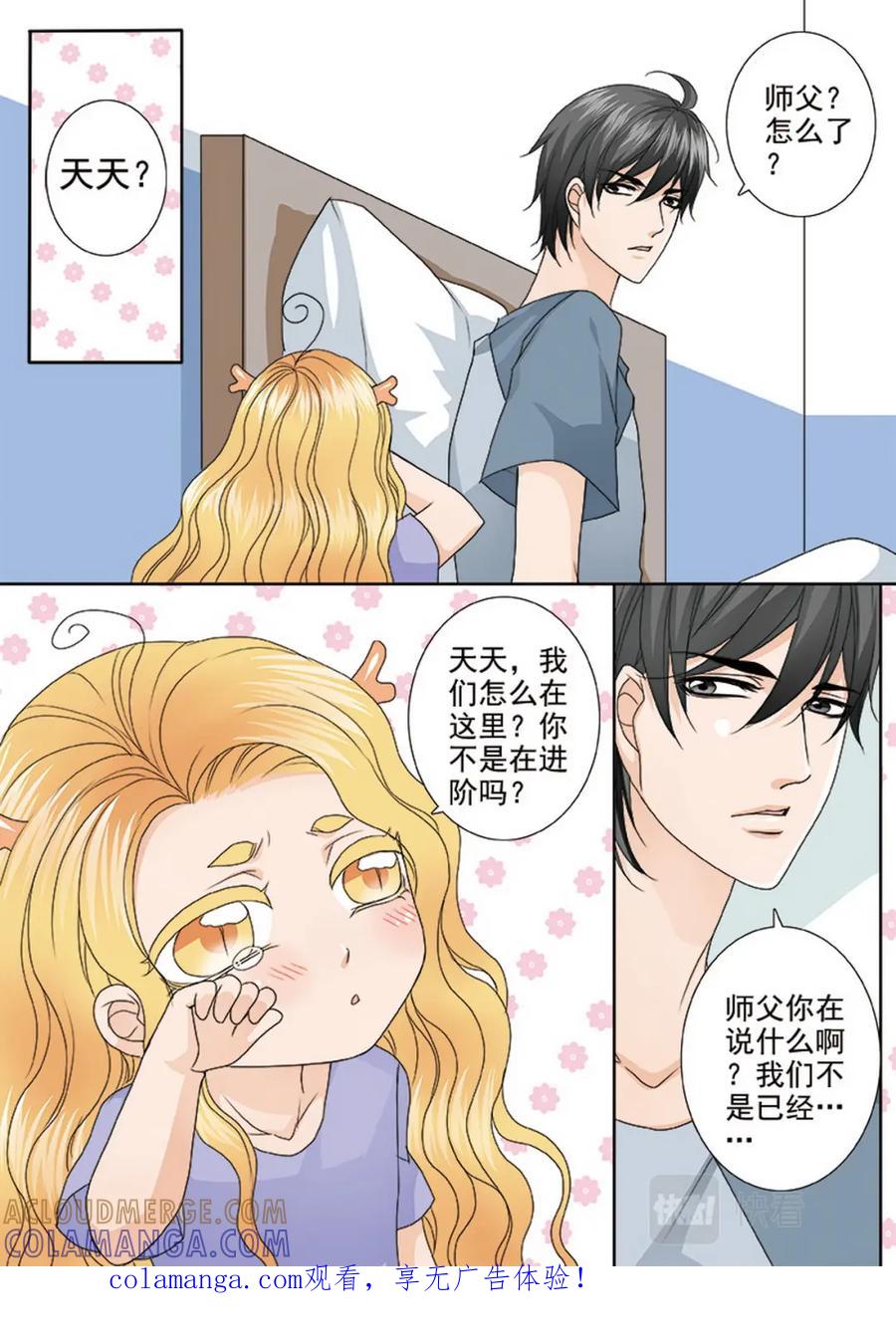 《我的师傅不是人》第四百七十六话 第1页