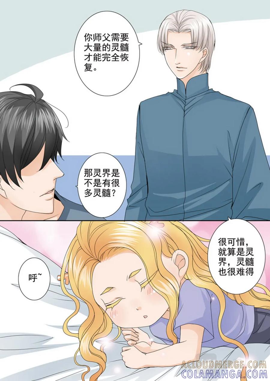 《我的师傅不是人》第四百七十六话 第3页