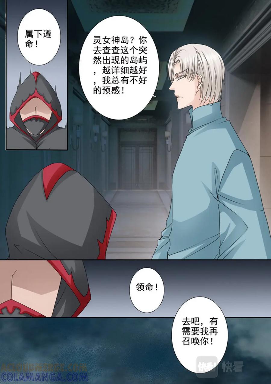 《我的师傅不是人》第四百七十六话 第6页