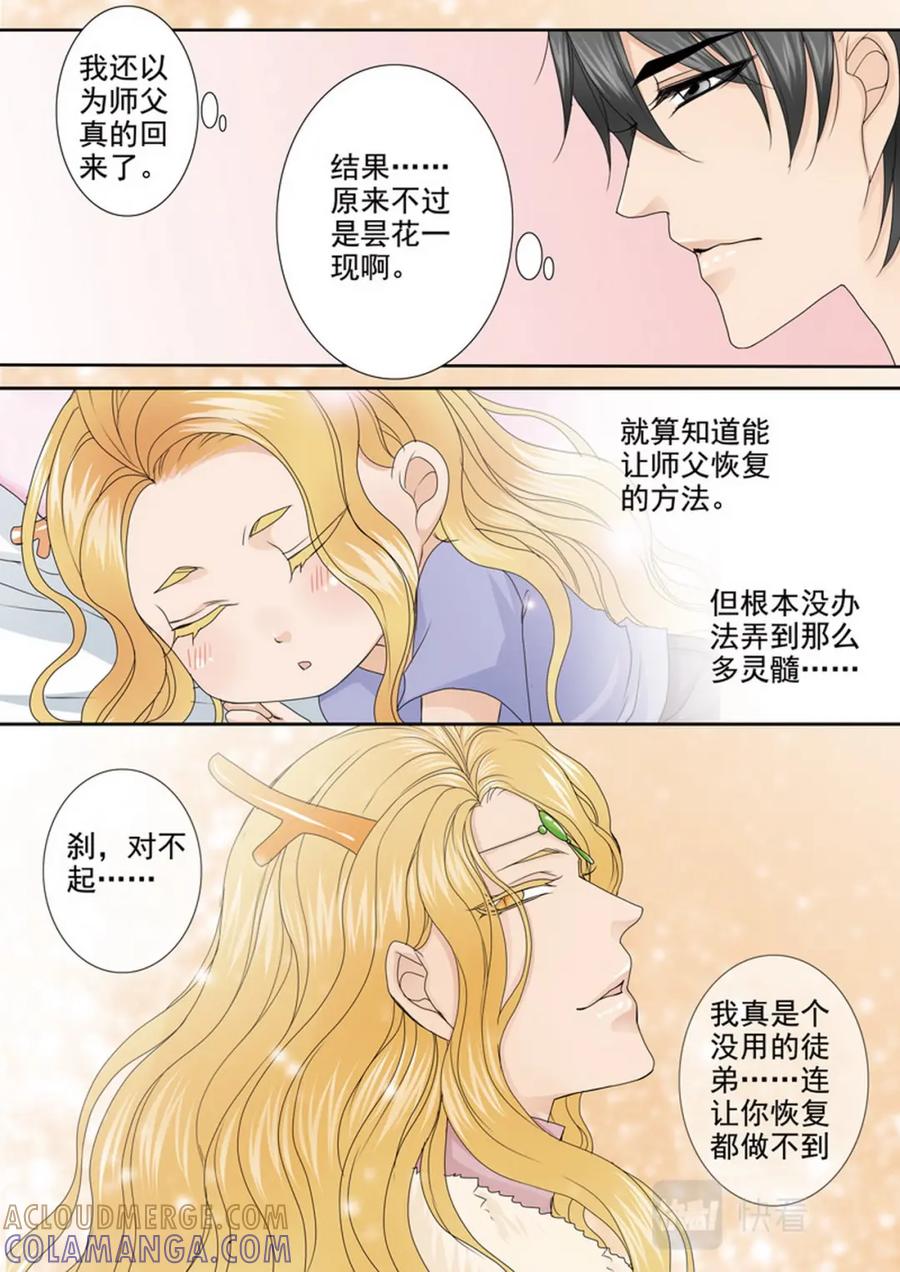 《我的师傅不是人》第四百七十六话 第4页