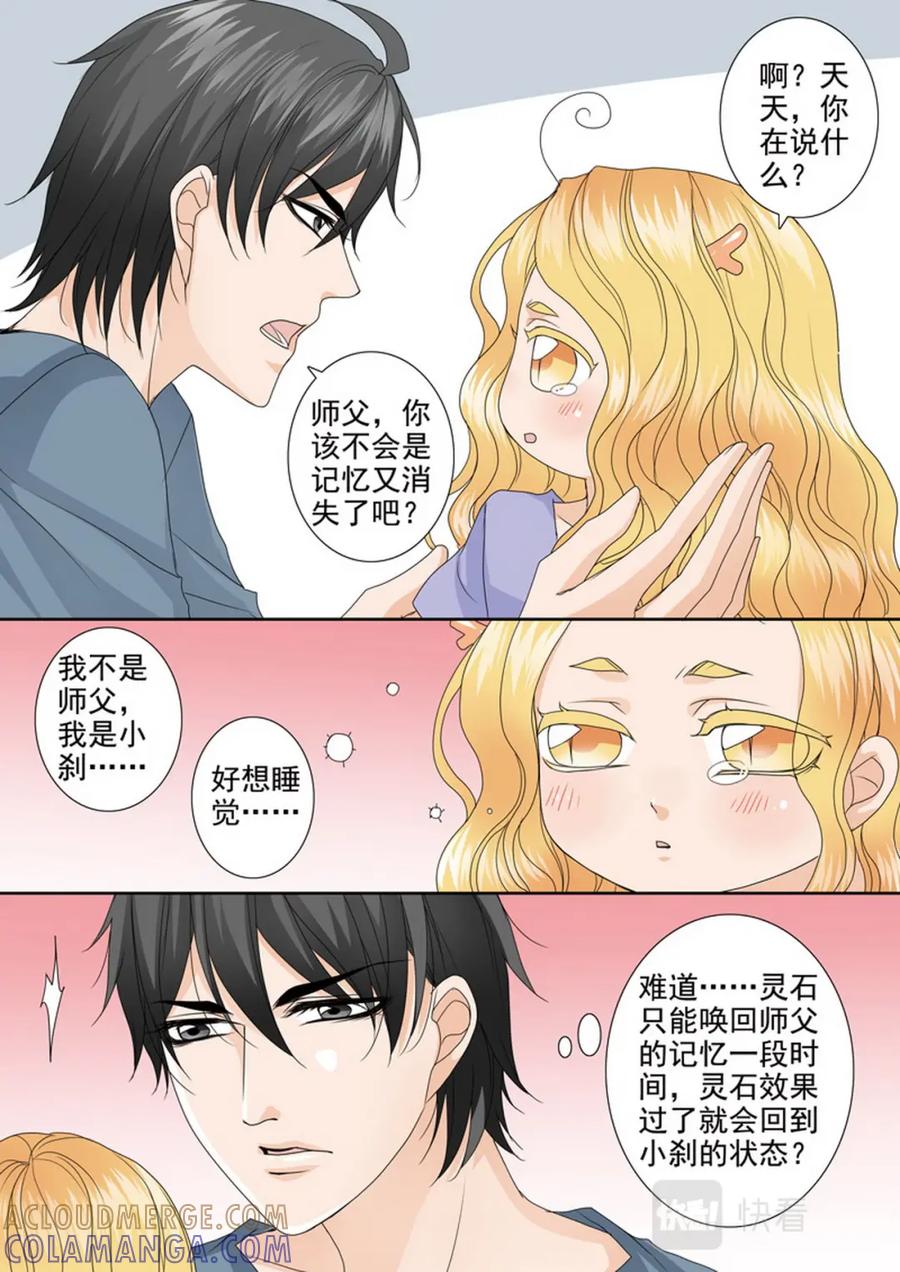 《我的师傅不是人》第四百七十六话 第2页