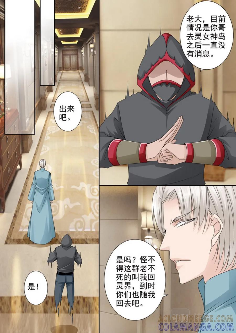 《我的师傅不是人》第四百七十六话 第5页