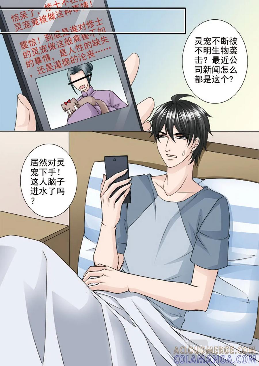 《我的师傅不是人》第四百七十六话 第7页