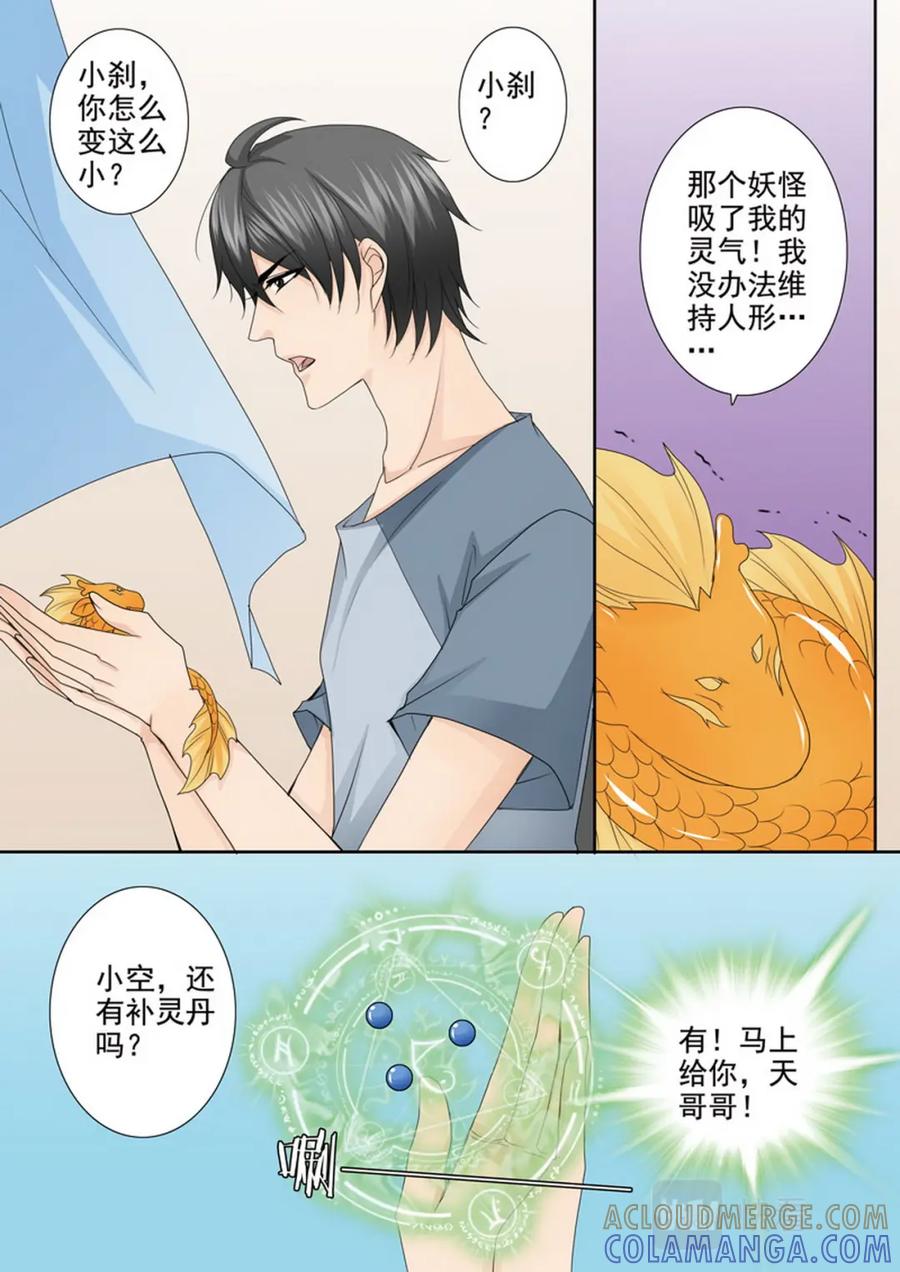 《我的师傅不是人》第四百七十七话 第7页