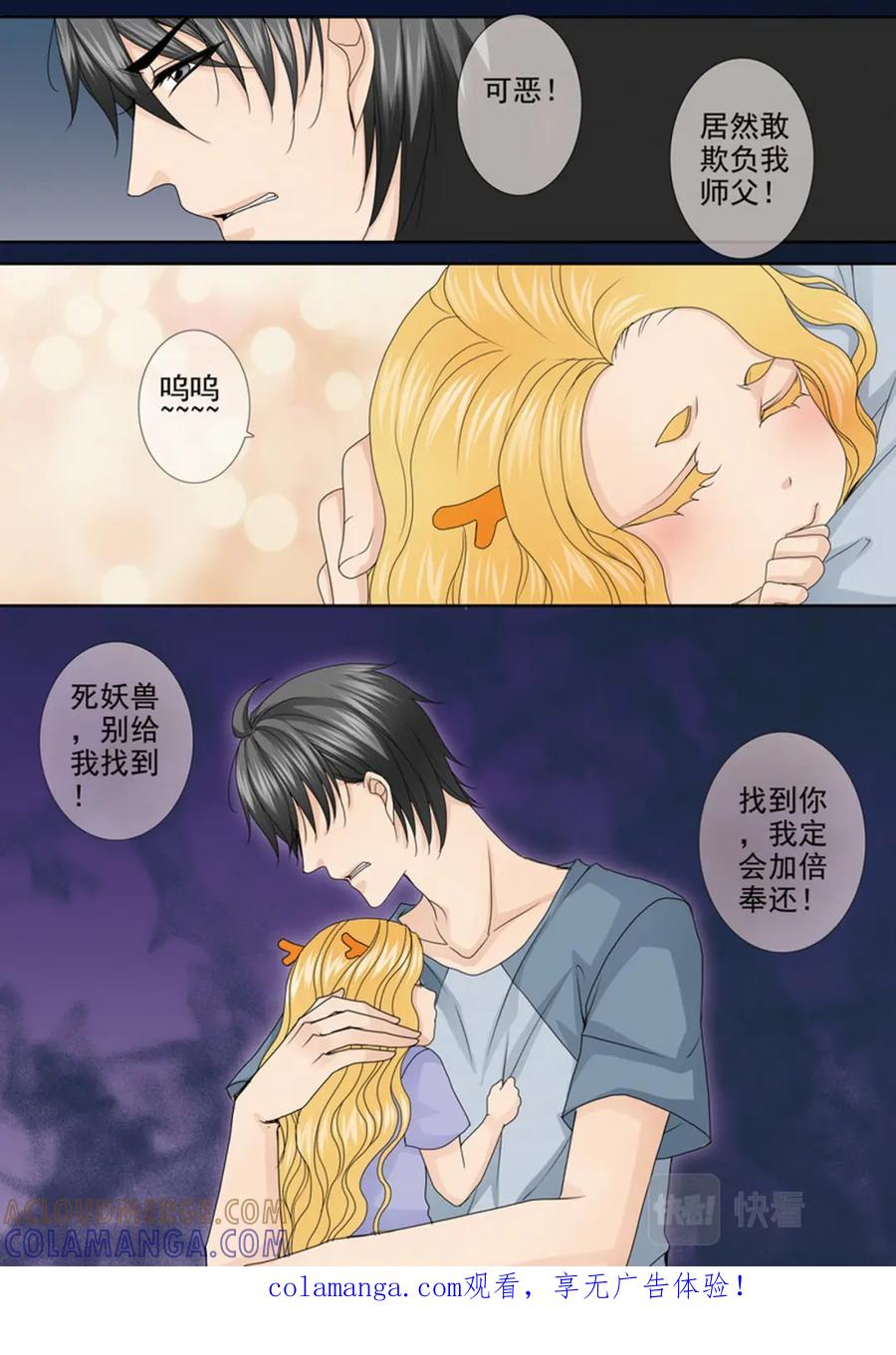 《我的师傅不是人》第四百七十七话 第9页