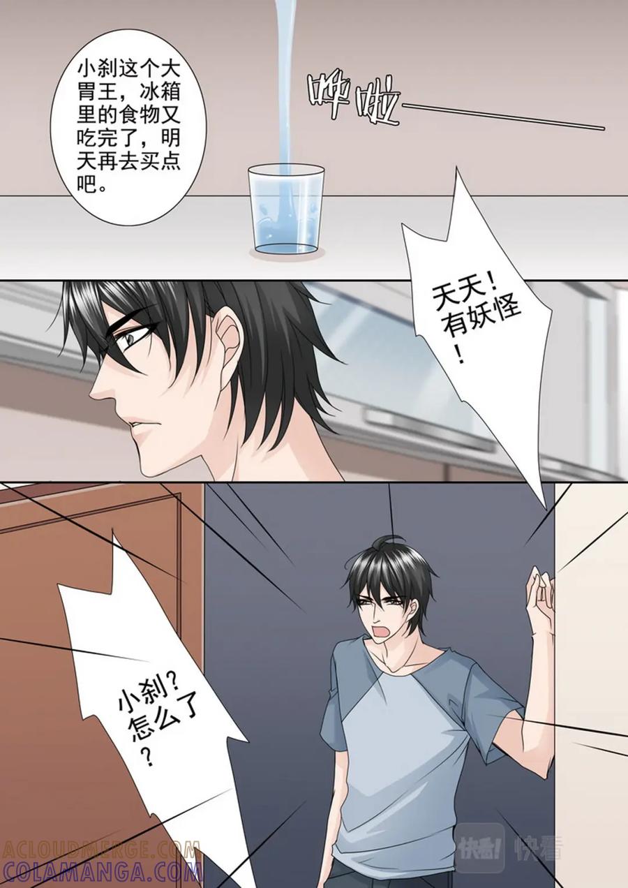 《我的师傅不是人》第四百七十七话 第2页