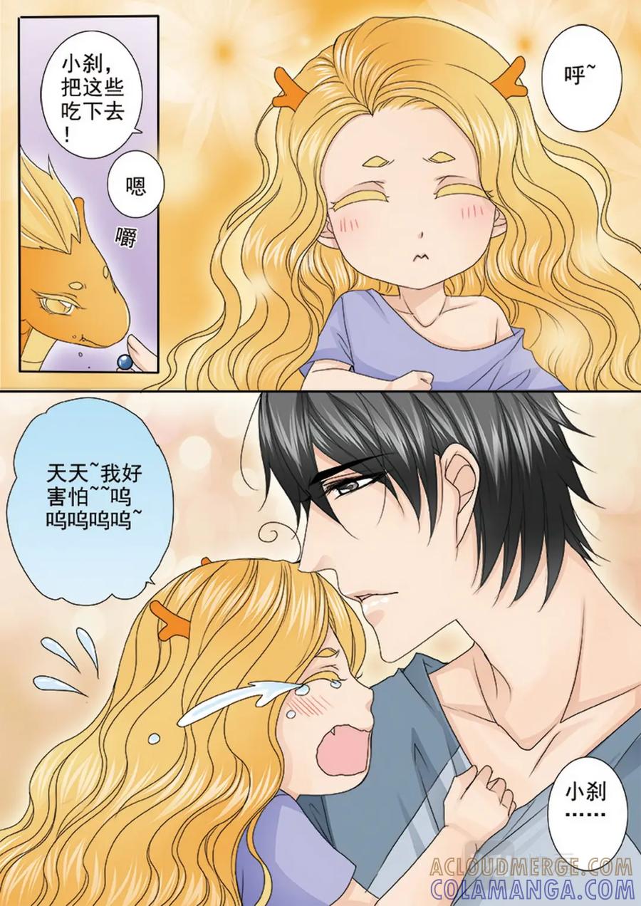 《我的师傅不是人》第四百七十七话 第8页