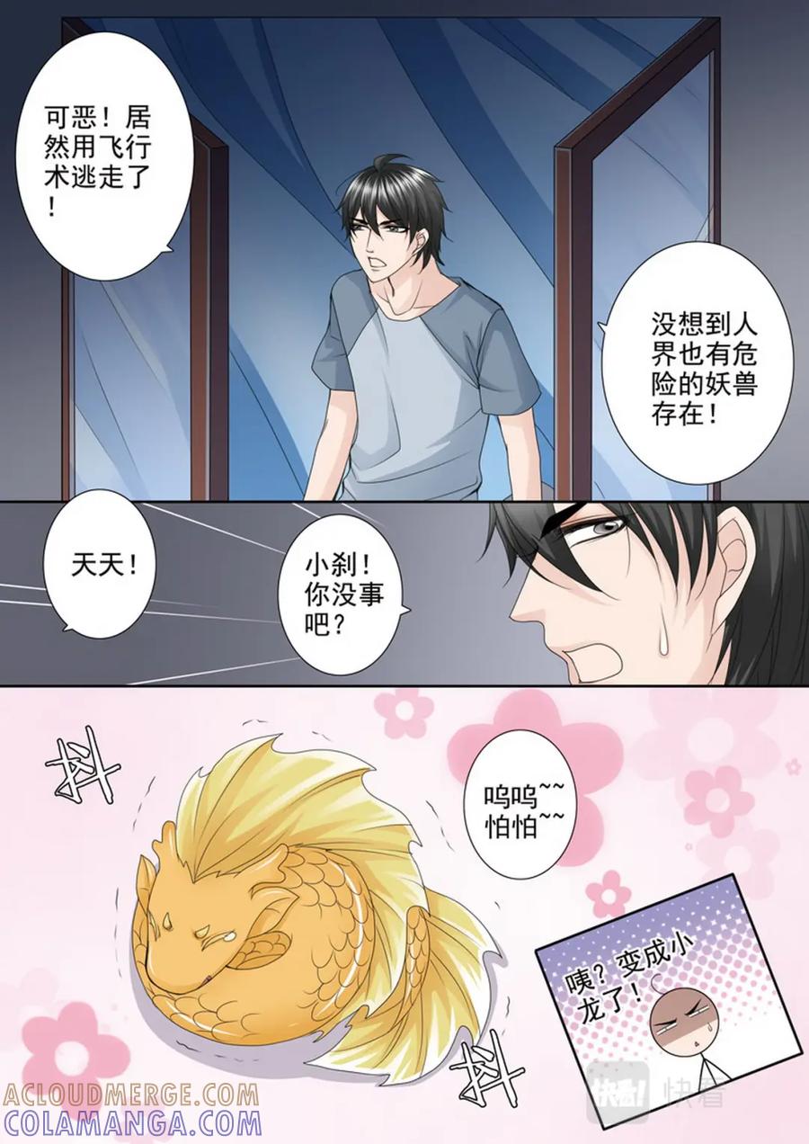 《我的师傅不是人》第四百七十七话 第6页