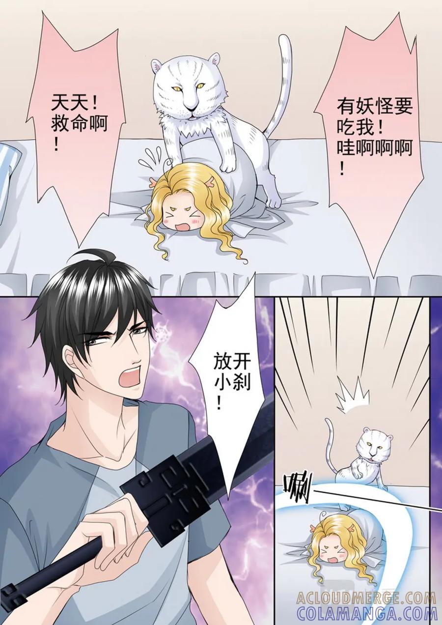 《我的师傅不是人》第四百七十七话 第3页
