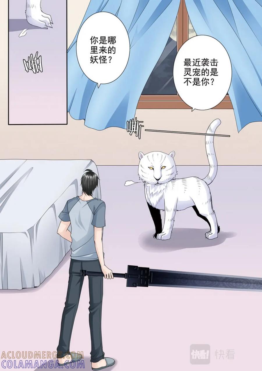 《我的师傅不是人》第四百七十七话 第4页