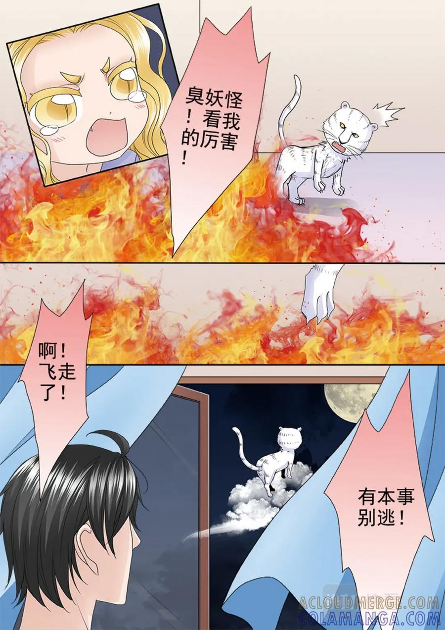 《我的师傅不是人》第四百七十七话 第5页