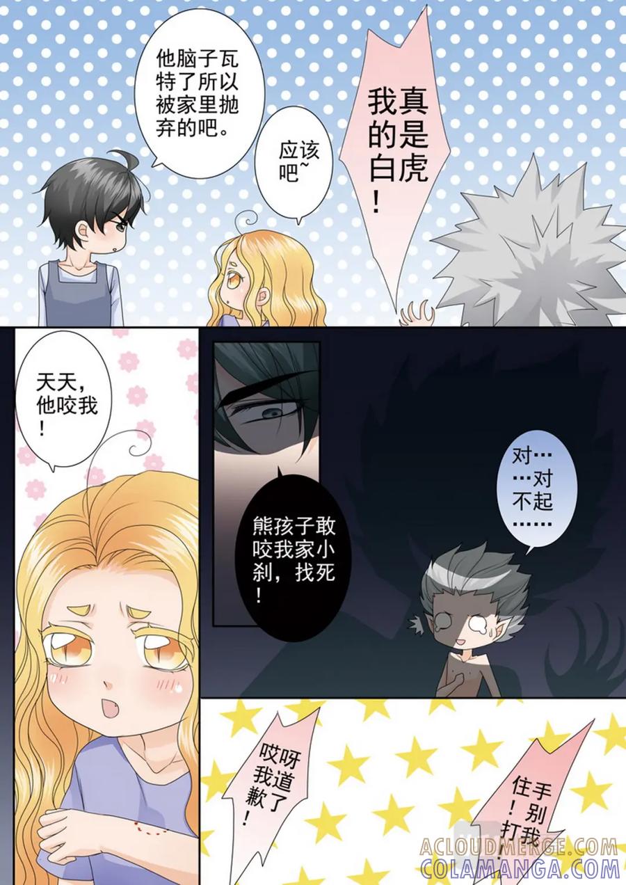 《我的师傅不是人》第四百七十八话 第4页