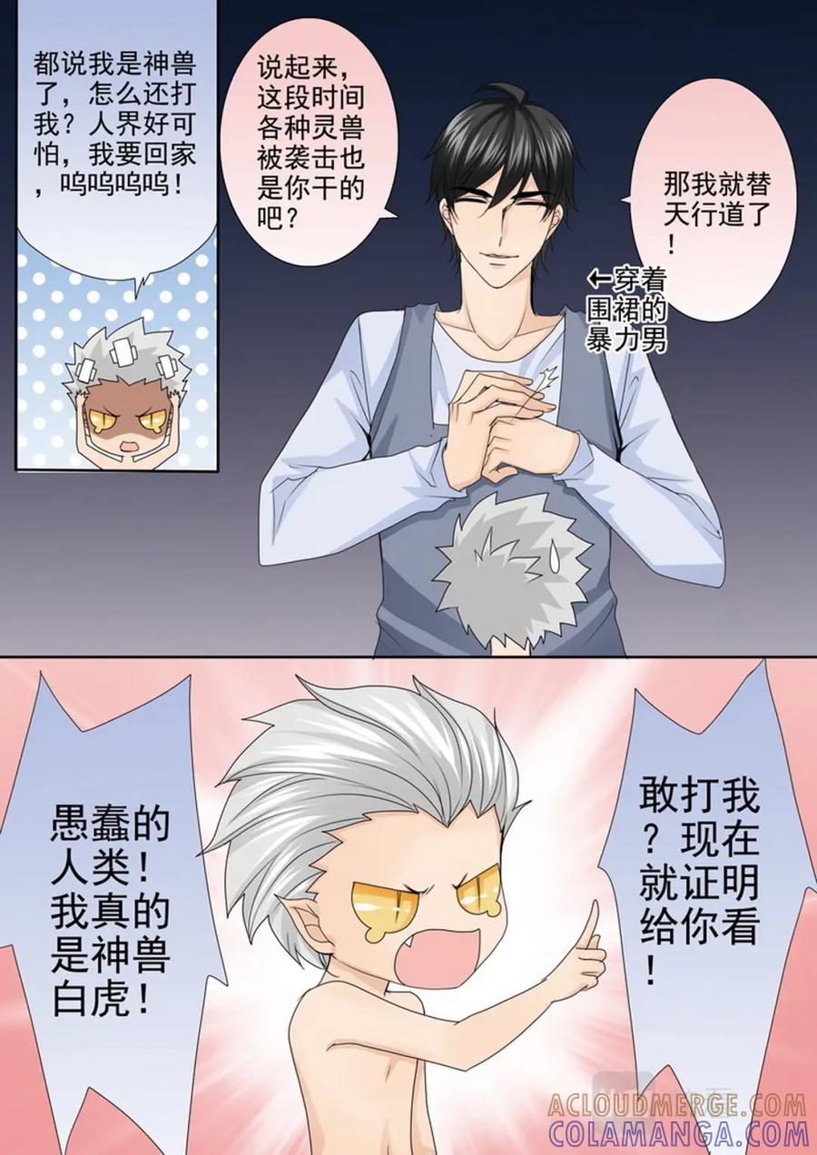 《我的师傅不是人》第四百七十八话 第5页