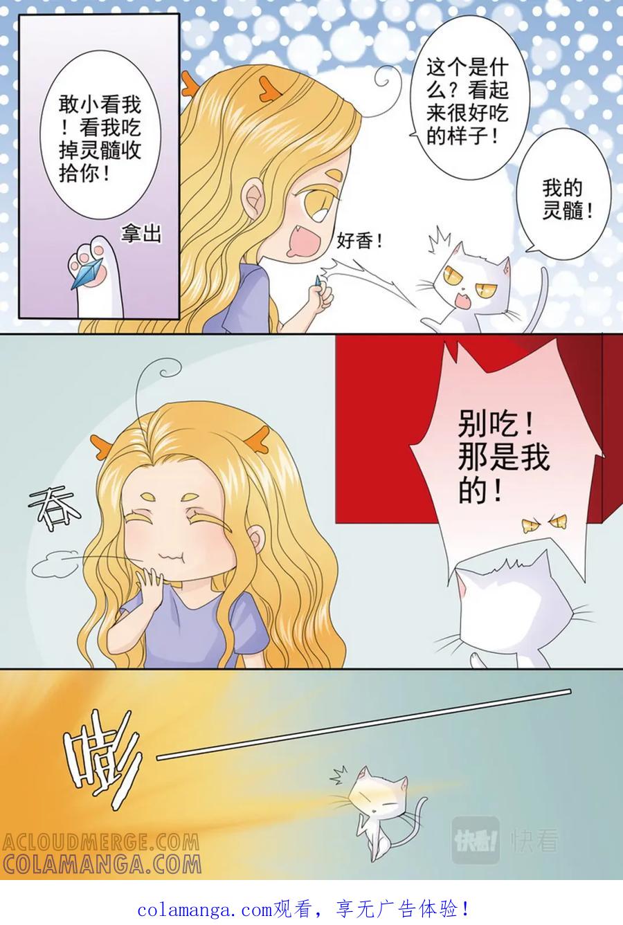 《我的师傅不是人》第四百七十八话 第8页